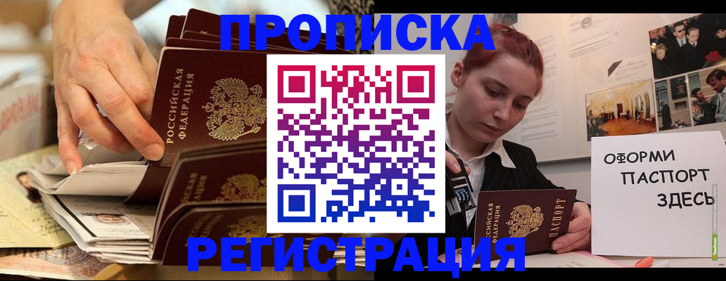 прописка для военкомата в Мирном