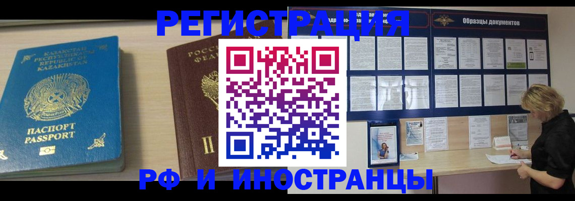 временная регистрация в Мирном