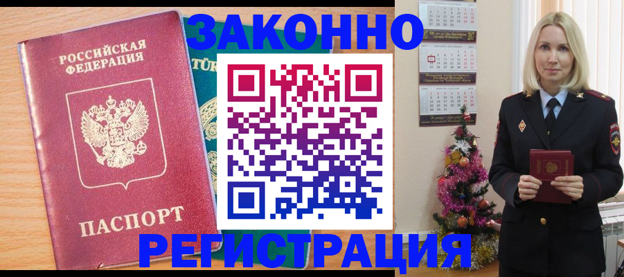 прописка в квартире в Мирном