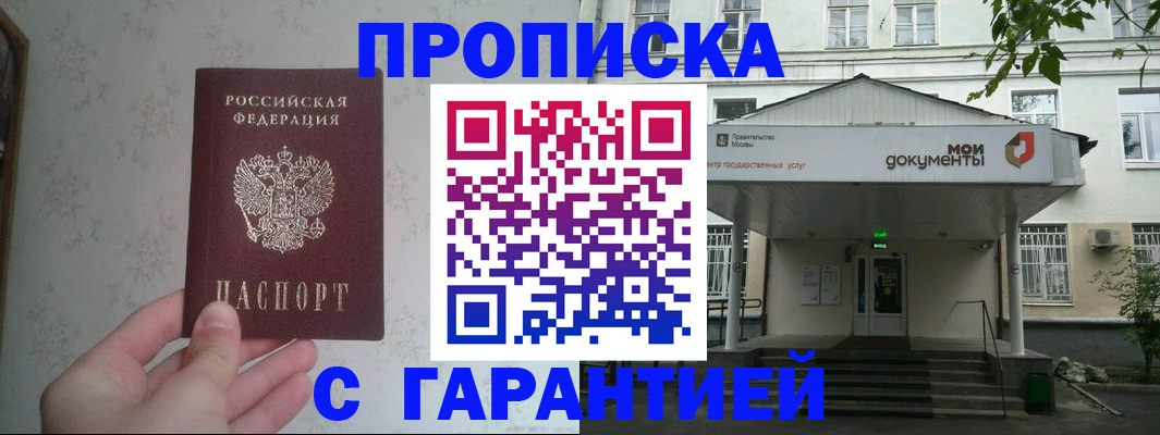 временная регистрация для школы в Мирном