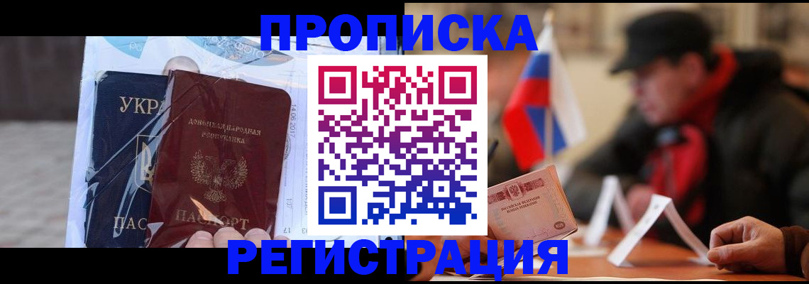 временная регистрация законно в Мирном