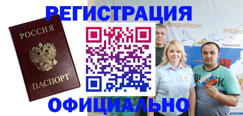временная регистрация надежно в Мирном