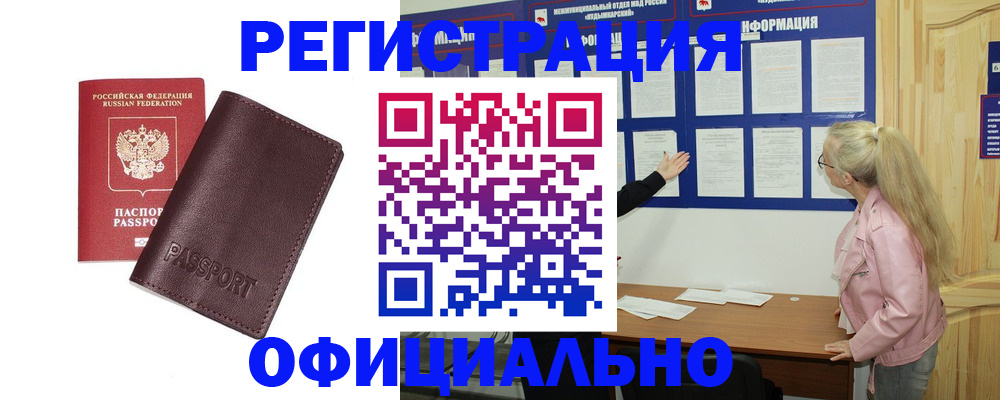 временная регистрация в квартире в Мирном