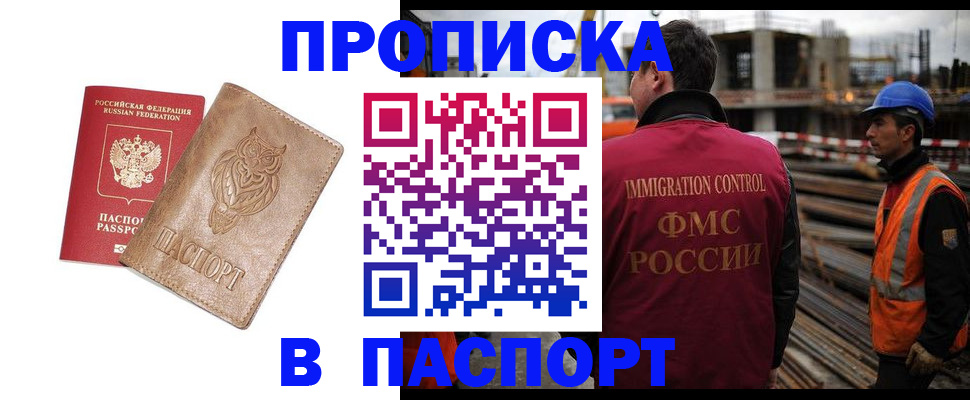 временная регистрация в квартире в Мирном