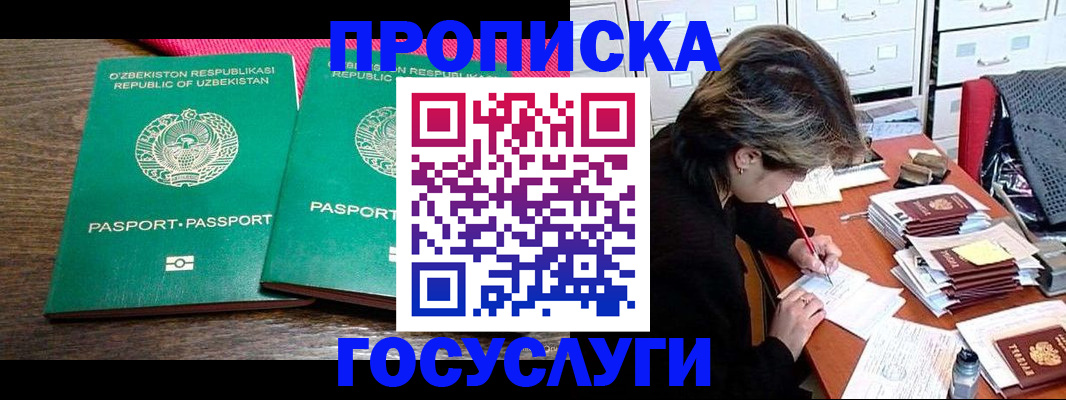 временная регистрация законно в Мирном