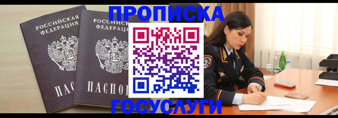 временная регистрация надежно в Мирном